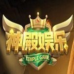 神殿娱乐HD