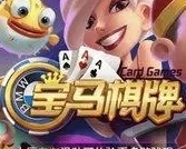 宝马棋牌下载