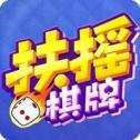 扶摇棋牌官方手机版