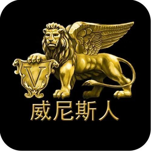 澳门金威尼斯手游