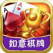 如意棋牌官方版