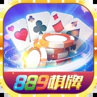 889棋牌官方版