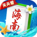 天天爱海南麻将安卓app手游