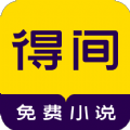 得间版本