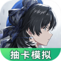 鸣潮抽卡模拟器手机版最新版